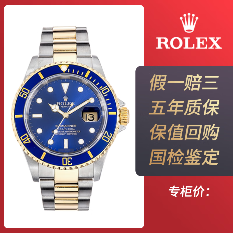 【二手95新】劳力士rolex 潜航者系列 自动机械男表 间金蓝鬼 40mm