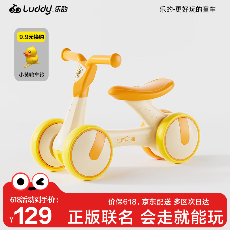 乐的儿童滑步车平衡车儿童滑行车扭扭玩具1-3岁婴幼儿1006小黄鸭