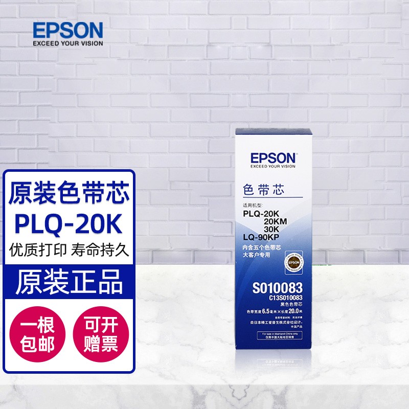 爱普生（EPSON）PLQ-30K原装色带架PLQ-20K PLQ-20KM PLQ-30KM LQ-90KP针式发票打印机专用色带框 S010083色带芯 色带芯五根装(装到原色带架上)