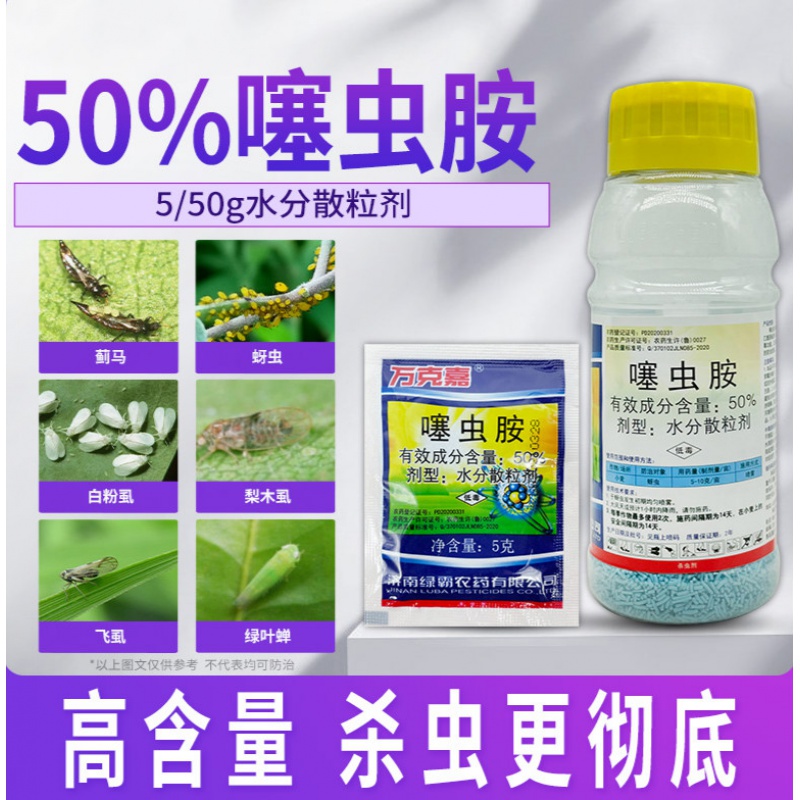 勇冠50%噻虫胺颗粒杀虫剂农药蚜虫蓟马绿叶蝉飞虱白粉虱果树小麦蔬菜