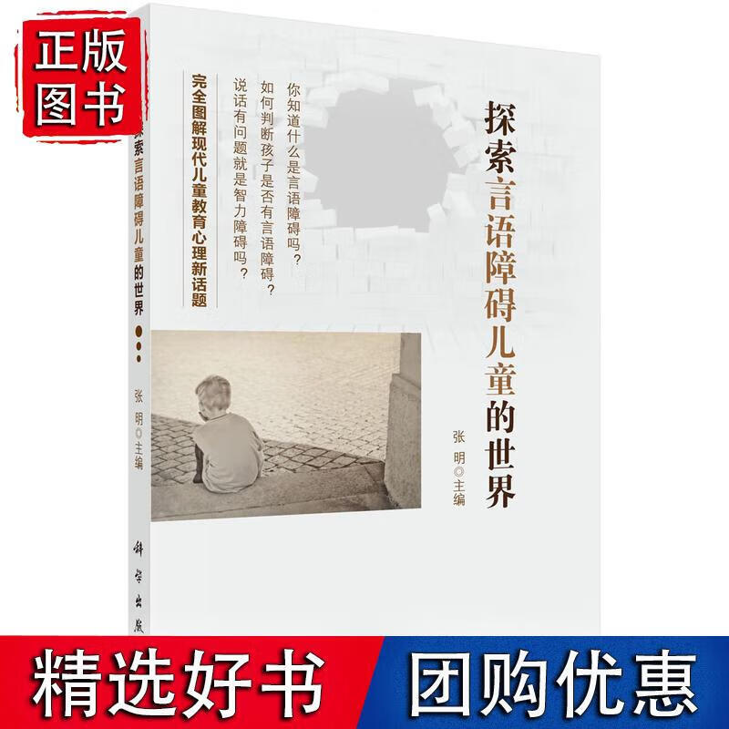 探索言语障碍儿童的世界