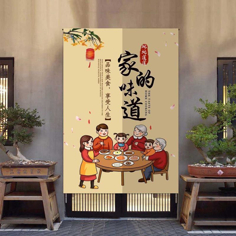 饭店餐饮布艺半帘挡油烟隔断帘商用家用挂帘个性logo定制 家的味道1