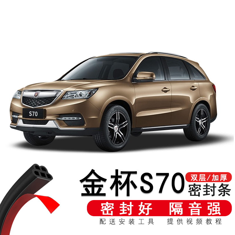 慕宇2023年金杯s50汽车门密封条 防尘隔音胶条改装配件 升级5孔密封条