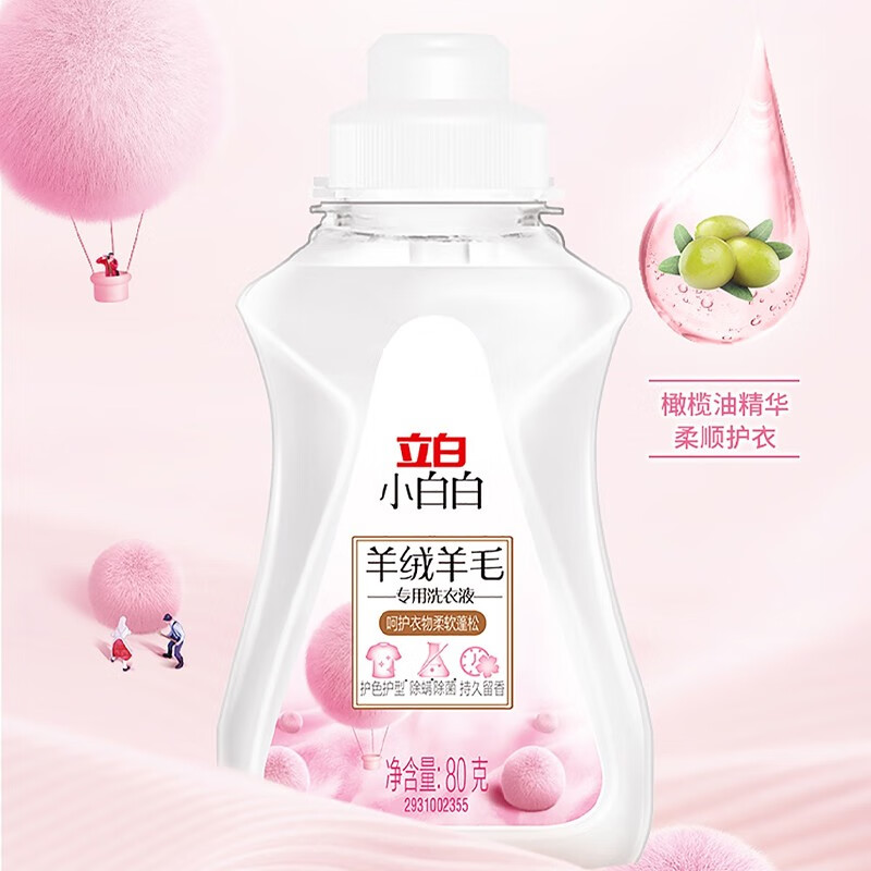 立白小白白羊毛羊绒专用洗衣液除菌除螨柔软蓬松抑菌香味持久留香呢大衣丝绸 小白白羊毛羊绒洗衣液80g*2