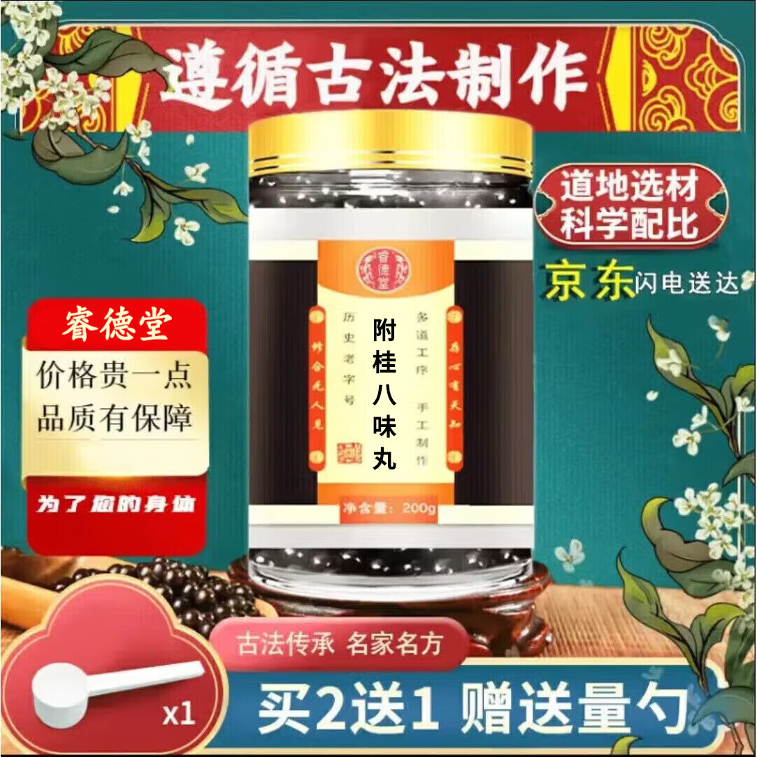 附桂八味丸 汉方八味丸倪海厦附桂八味汤丸  真材实料 传统工艺匠心