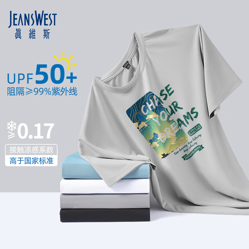 真维斯（Jeanswest）速干t恤男短袖夏季冰丝凉感网眼透气男士防晒半袖男生运动体恤衫