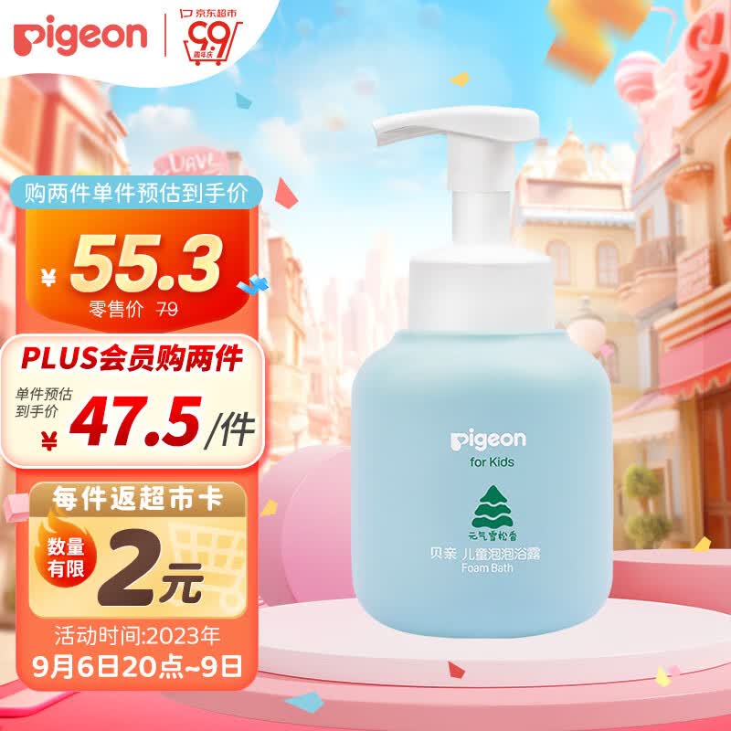 贝亲（Pigeon）儿童泡泡浴露（元气雪松香）3-6-12岁男童沐浴露 380ml IA284高性价比高么？