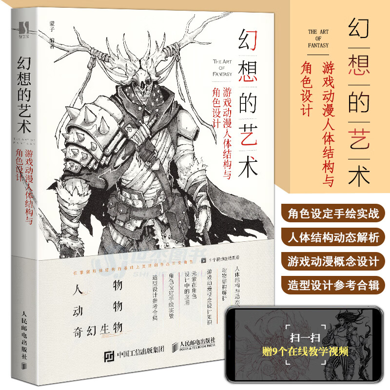 幻想的 人体结构与角色 人体结构手绘概念