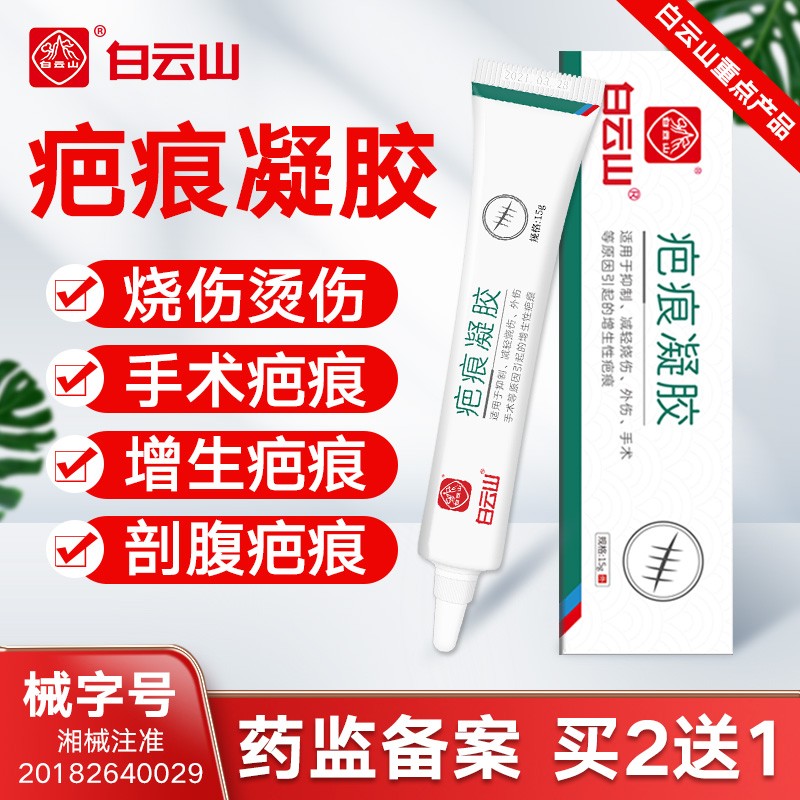 大实话讲讲白云山祛疤膏透漏评测，入手二周真相分享