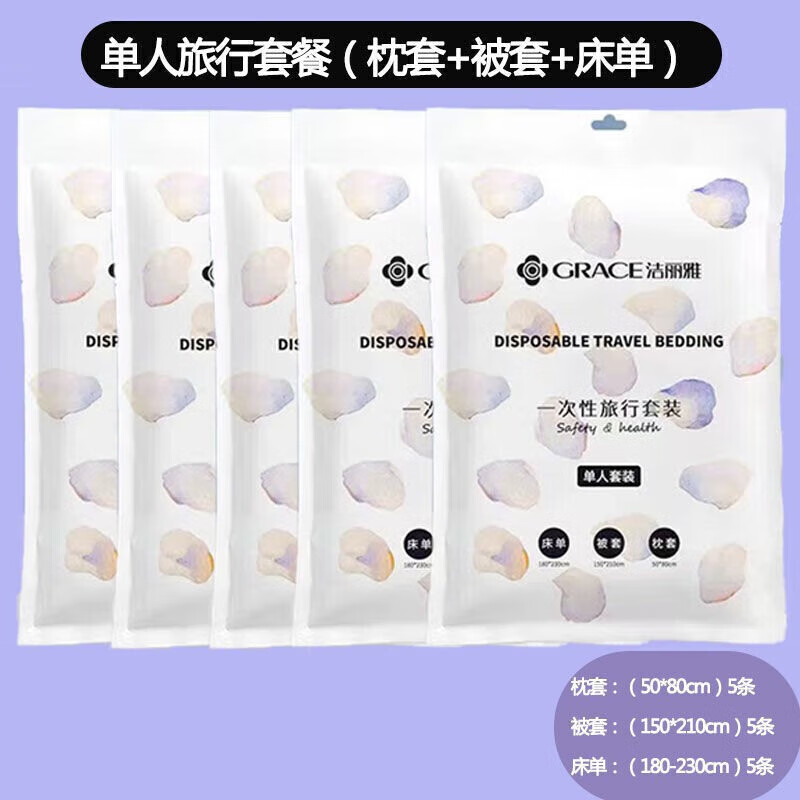 洁丽雅(grace)旅行一次性浴巾床单被套枕套四件套旅游酒店隔脏 真空包装【旅行双人套装】1包装