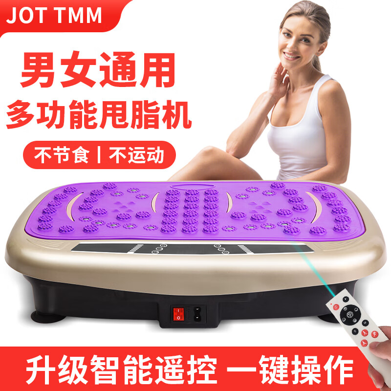 JOT TMM 甩脂机抖抖机多功能塑形美体家用懒人运动神器男女通用健身器材