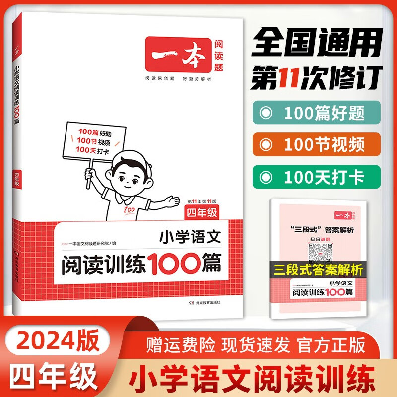 2023新版 小学一本语文阅读训练100篇四年级 小学语文同步阅读训练 一本阅读理解训练4年级