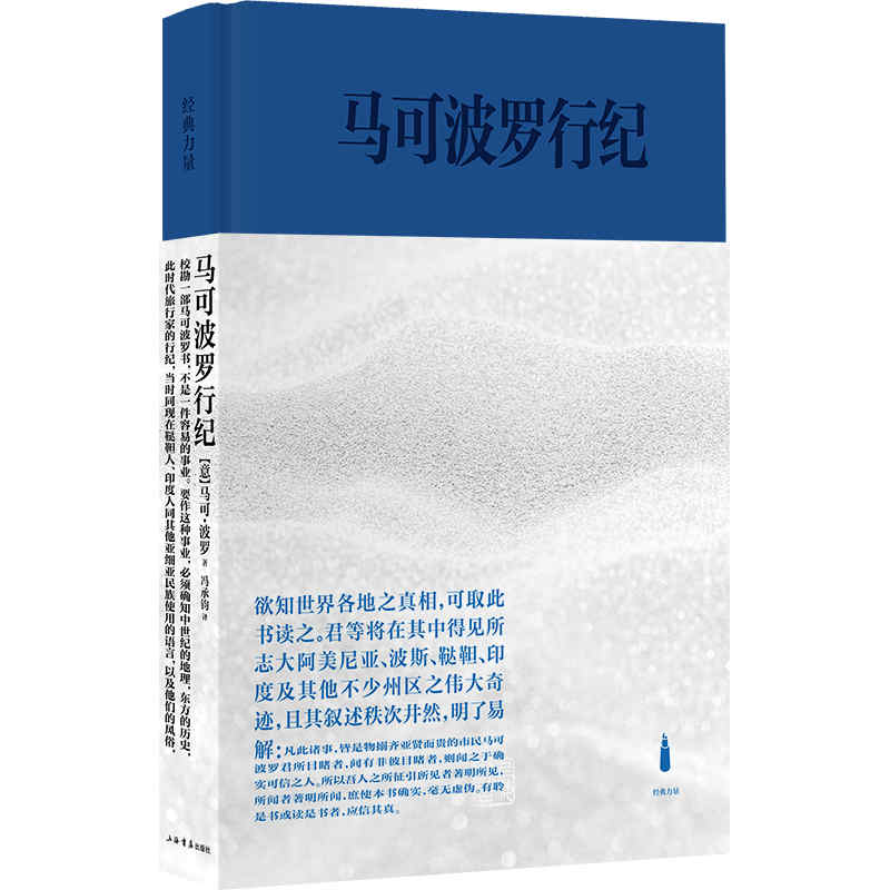 马可波罗行纪
