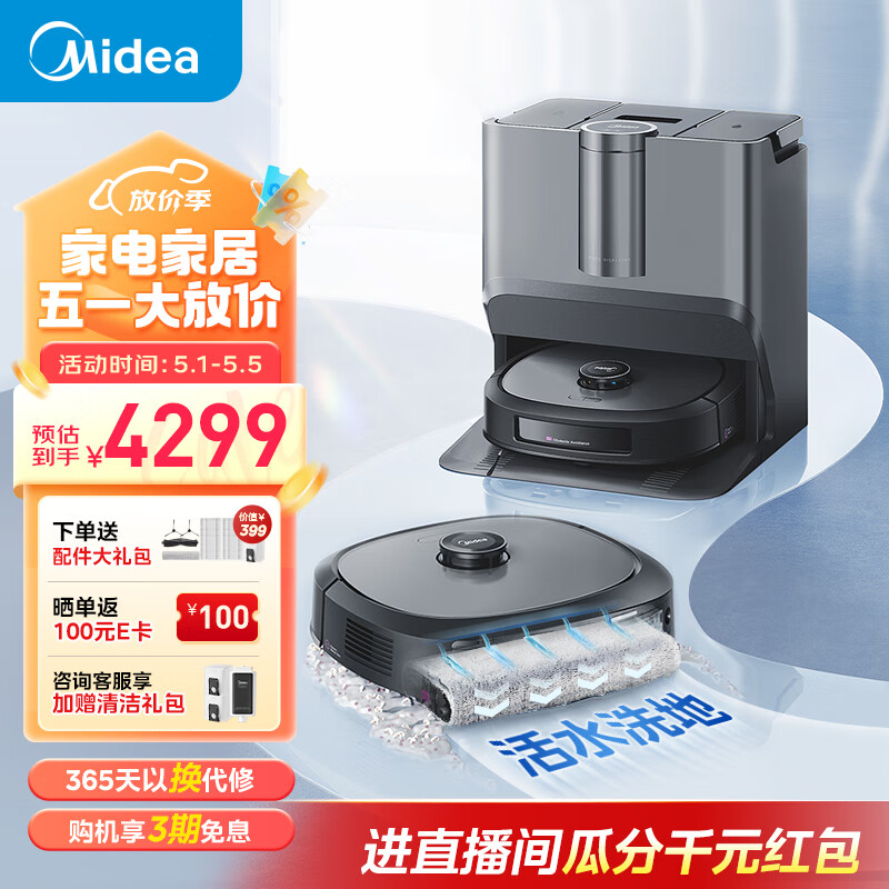 Midea 美的 灵眸 W20 扫拖一体机