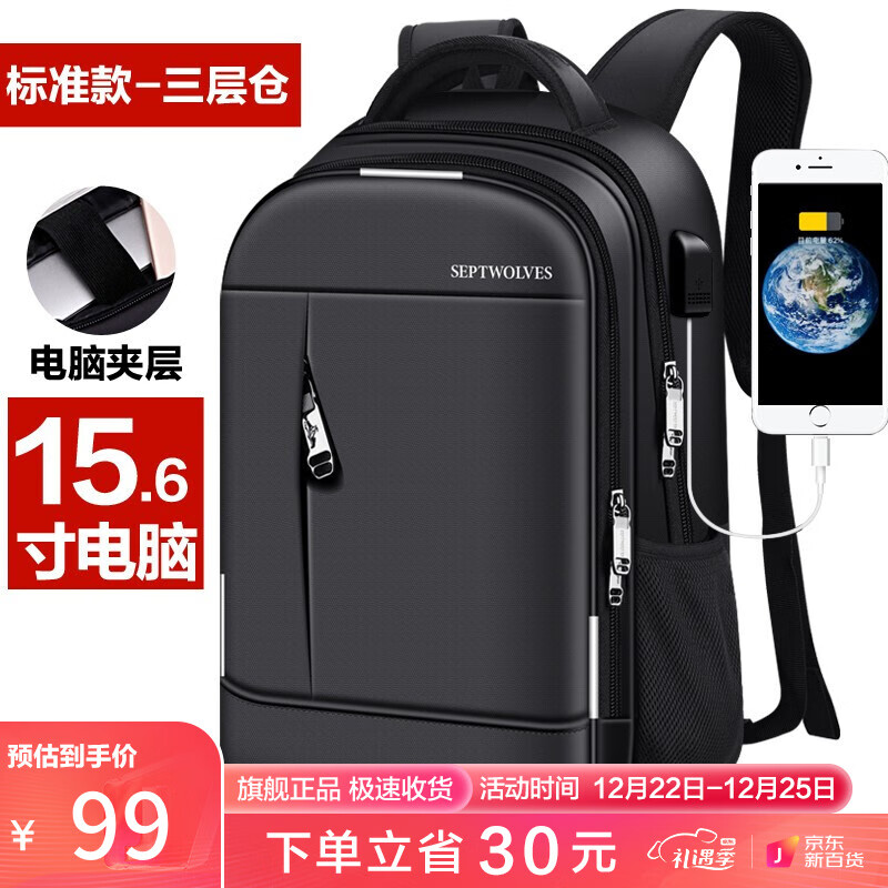 七匹狼双肩包男士大容量背包新款休闲商务旅行包15.6英寸电脑包高中大学生书包通勤出差包圣诞节礼物 标准款-三层仓