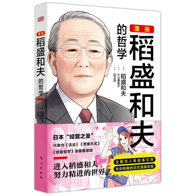 漫画稻盛和夫的哲学 图书
