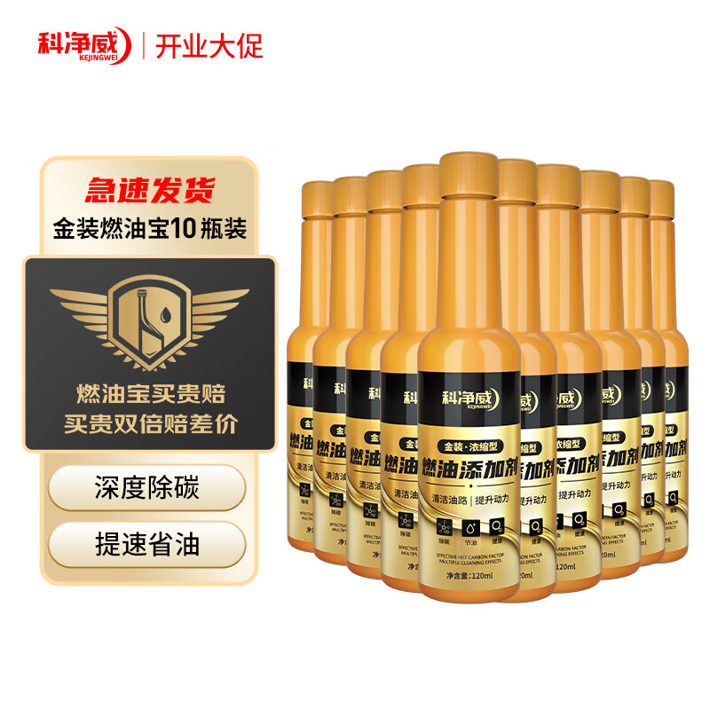 优缺点测评科净威KJW-031汽油添加剂吐槽大实话？质量很好是真的