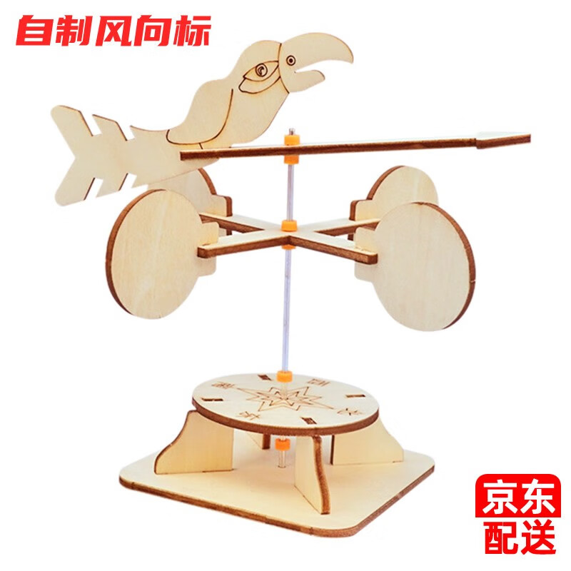 心有灵犀风向标科技小制作儿童科学实验教玩具幼小学生手工diy材料包