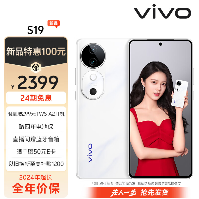 vivo S19 8GB+256GB 烟雨青 6000mAh超薄长续航 影棚级柔光环 百万跑分第三代骁龙7 5G 拍照 手机