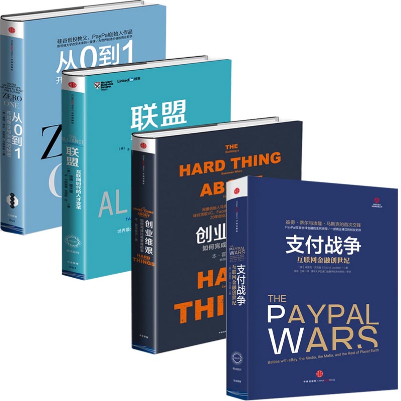 从0到1(开启商业与未来的秘密)(精)+