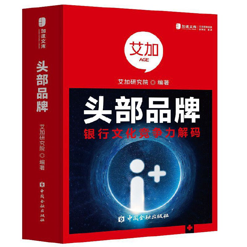 头部品牌:银行文化竞争力解码