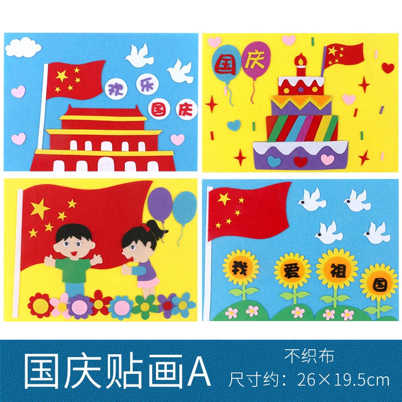 优巧珂圣诞节爱国主义教育手工diy不织布贴画挂饰幼儿园制作材料包