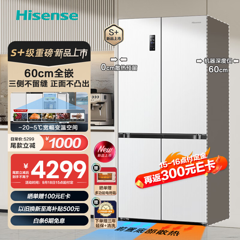 海信（Hisense）零距离嵌入式500升十字对开四开门冰箱60cm超薄平嵌一级能效风冷无霜变频大容量BCD-500WMK1PU白色