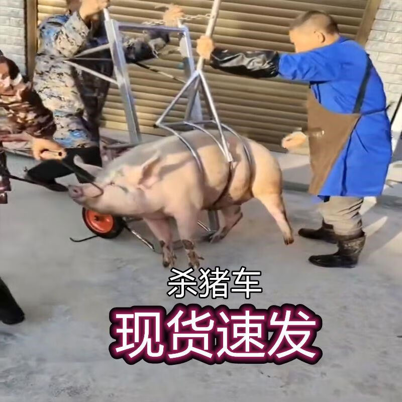 日锵杀猪车设备杀猪架子屠宰猪用固定架移动式肥猪台杀猪神器工具推车