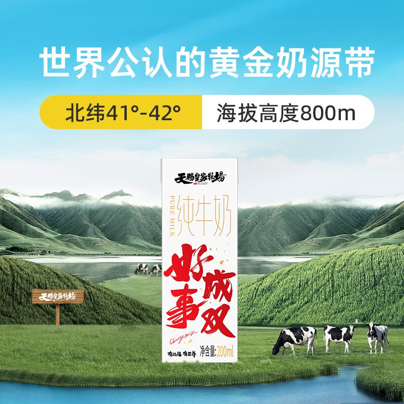 天赐皇家牧场纯牛奶整箱中秋送礼礼盒老年人成人学生早餐奶200ml 【渠道福利】原滋原味1箱/12盒高性价比高么？