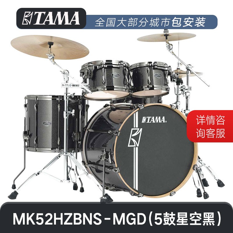 tama 架子鼓superstar hyper-drive超级星mk62hzbns套鼓 mk52hzbns