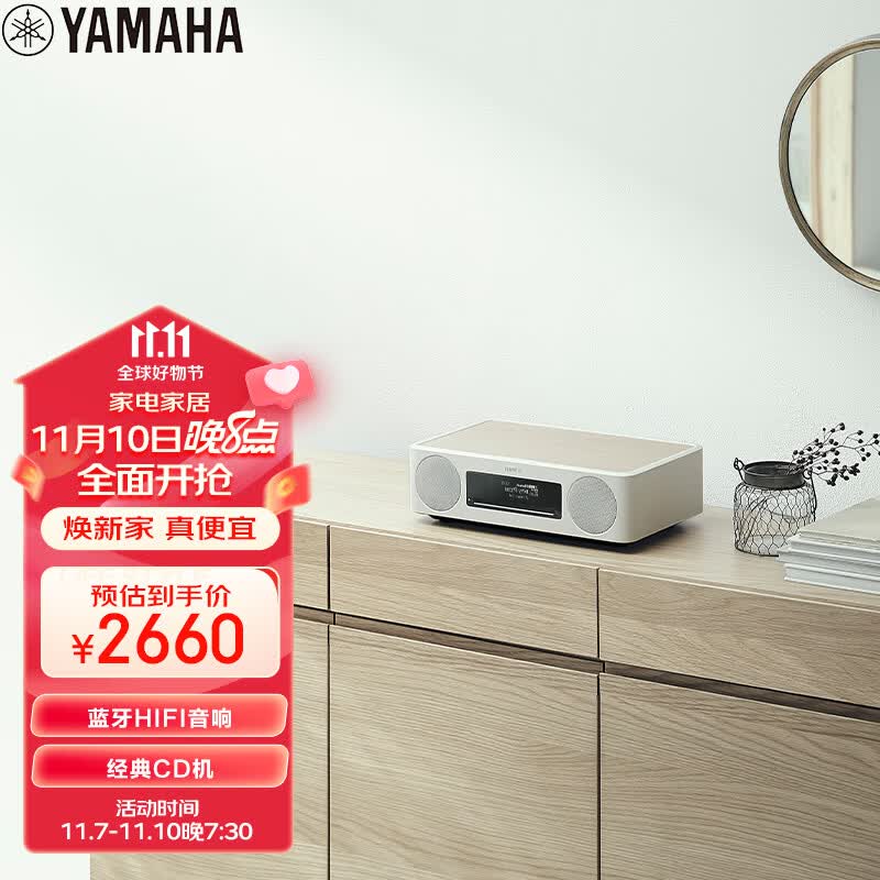 雅马哈(Yamaha)TSX-B237 音响 CD机 迷你音响 无线蓝牙hifi桌面台式音响 无线充电 USB播放 白色怎么看?