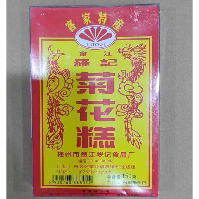 寒宁客家菊花糕 土姜糖 麦芽糖 猪油糖 豆花糖 菊花糕*1盒 0g