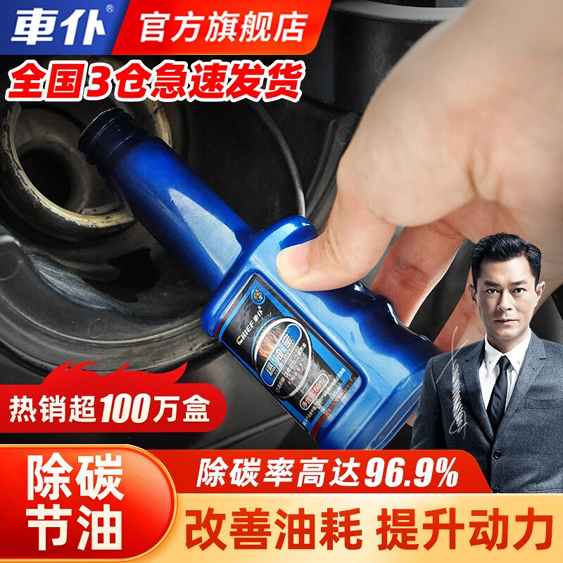 小白吐槽車仆（CHIEF）燃油宝值得入手吗，到底敢不敢入手