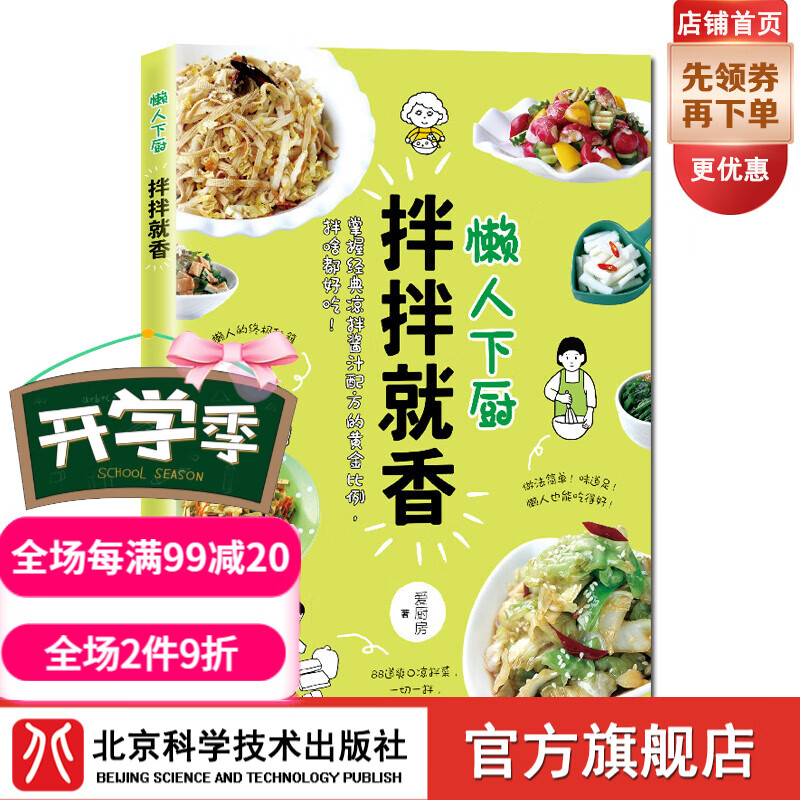 懒人下厨拌拌就香 爱厨房 菜谱