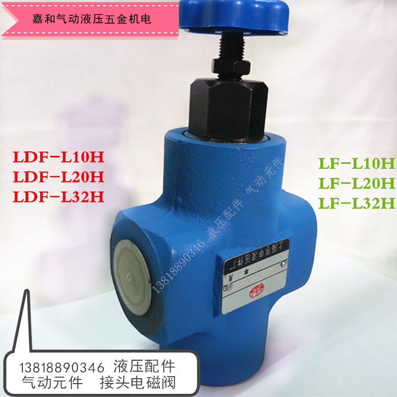 lf-l20h  lf-l32h液压管式节流阀流量调节阀调速阀双向 lf-l10h
