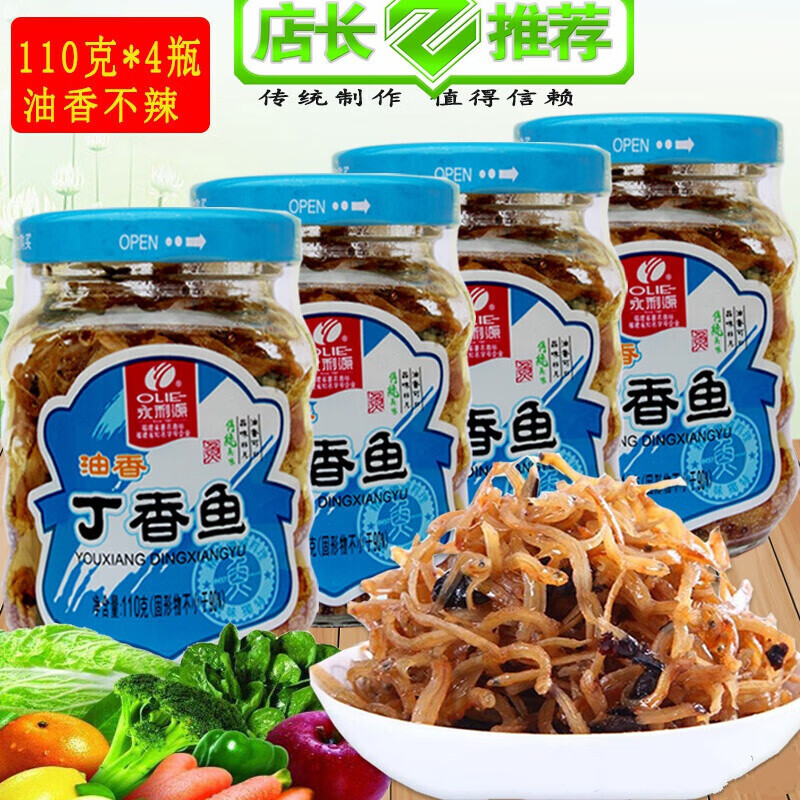 【】福建特产鱼罐头油香丁香鱼香辣沙丁鱼拌饭下饭菜银鱼速食小鱼干