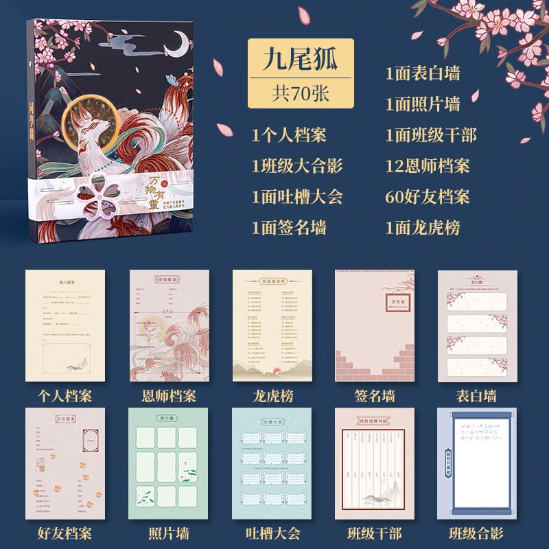 毕业纪念册国风山海经古风同学录小学生六年级男孩回忆录炫酷活页