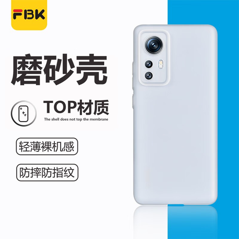 FBK 适用于小米12spro手机壳磨砂超薄全包12X防指纹K50手机套 防指纹+超薄磨砂壳【透白】 小米12