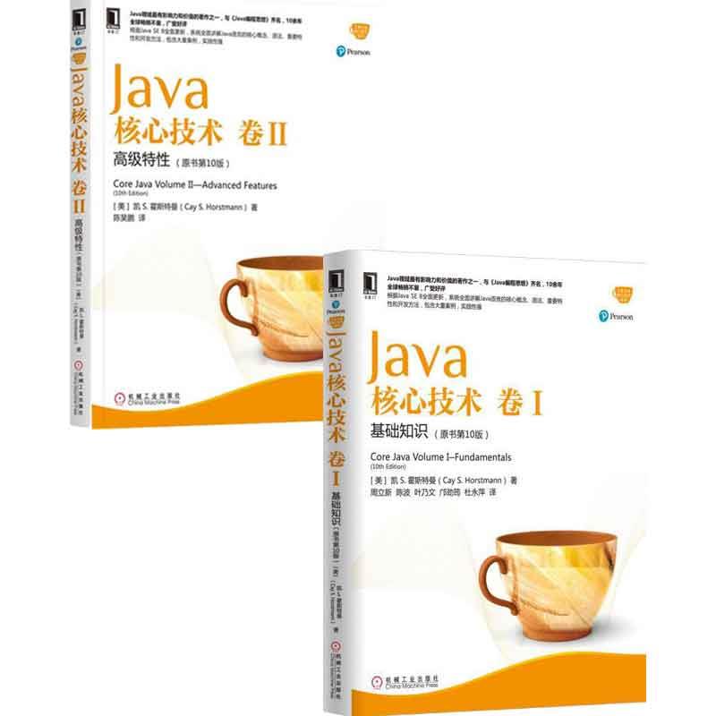 正版现货 Java核心技术 卷Ⅰ基础知识+卷Ⅱ高级特性(原书第10版)(2册)【特】|8083955怎么样,好用不?