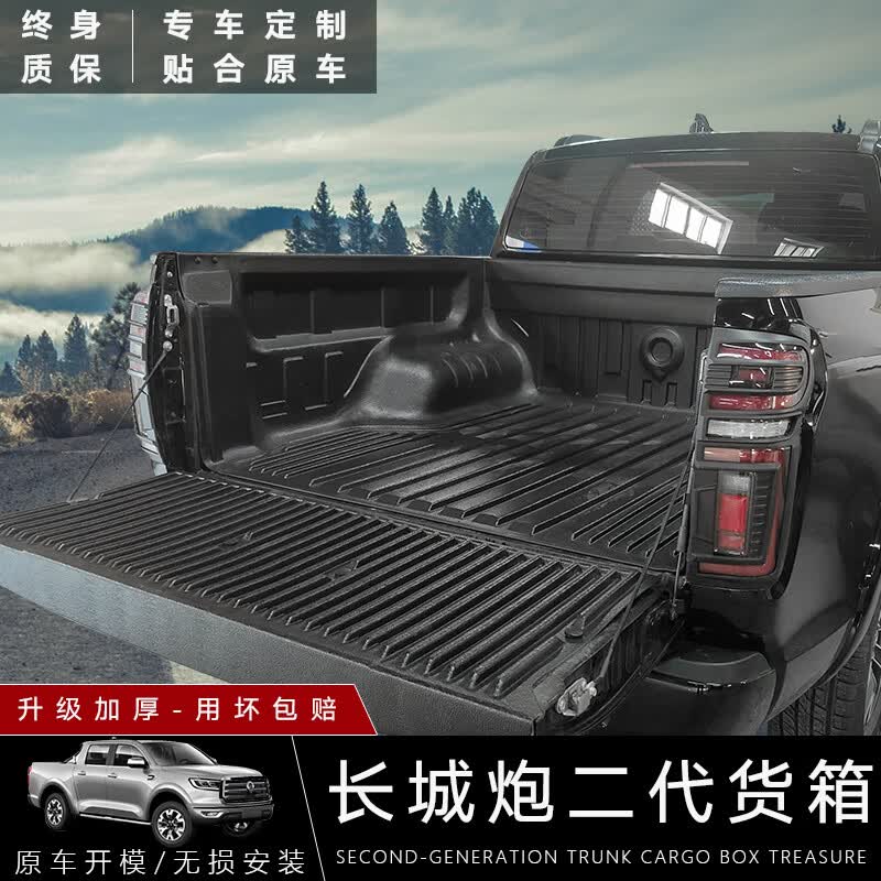杰派洛长城炮货箱宝商用版皮卡后备箱改装保护垫风骏57金刚炮专用车厢