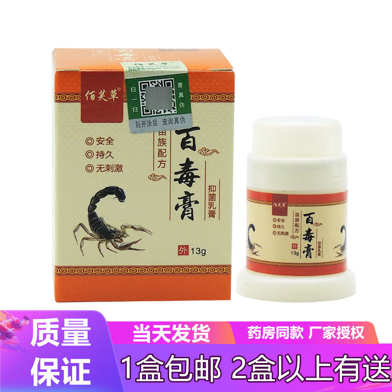佰芙草佰芙草百毒膏抑菌乳膏13g 佰芙草 实发1盒装效果体验