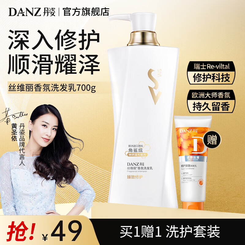 丹姿丝维丽香氛洗发水控油蓬松洗发乳柔顺改善毛躁去屑止痒洗发露700g