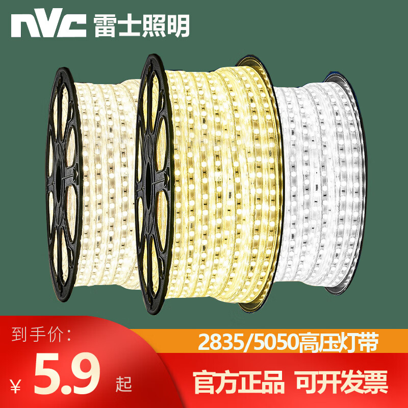 雷士(nvc)照明led灯带2835贴片5050高亮柜台天花吊顶槽防水软灯带220v