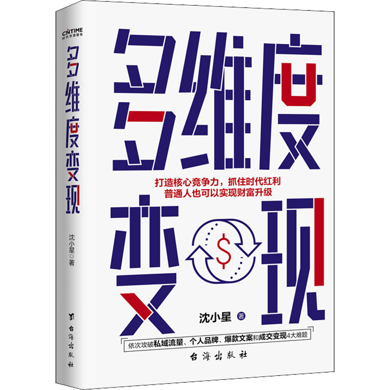 多维度变现