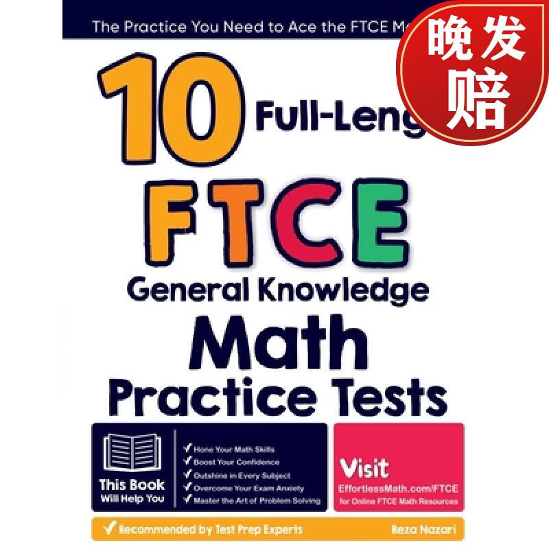 【4周达】10 full-length ftce general knowledge math practice