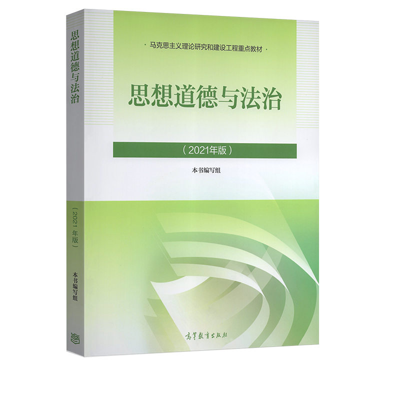 Herbin出版社思想道德与法治教材价格走势及销量趋势分析