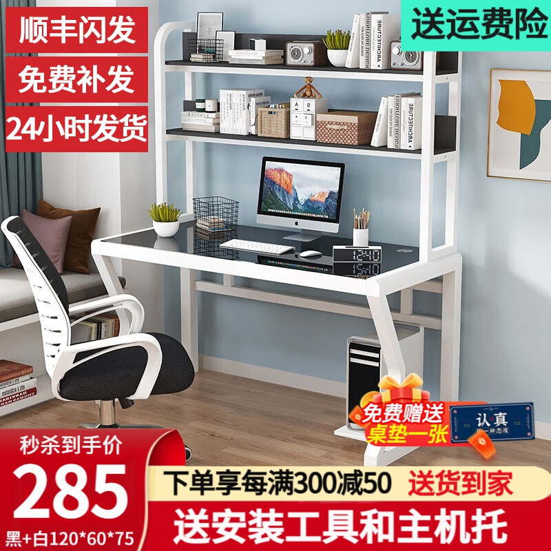蓝皙电脑桌台式家用书桌简约钢化玻璃书桌书架组合一体办公学习桌子 【单桌必选】黑面+白架  120*60*75cm（尺寸必选）怎么样,好用不?