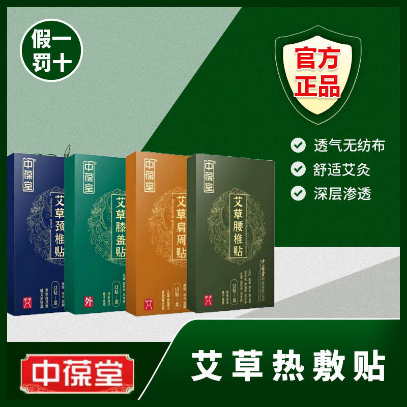 中葆堂艾草肩周贴艾草贴温热敷贴艾灸贴三伏贴贴艾灸关节贴12贴/盒 【5盒】艾草肩周12贴/盒