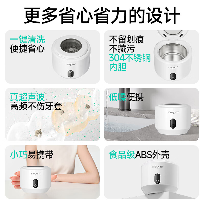 米妍(meyarn)超声波牙套假牙清洗机隐形牙套保持器清洁器正畸清洗神器家用便携 【正畸医生推荐】超声波清洗机
