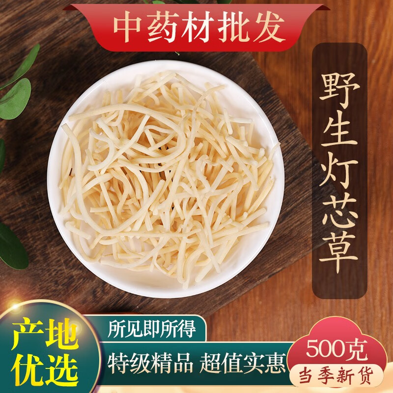 中药材 灯心草 新货灯芯草 龙须草枕头水灯草 500克 灯芯草500克
